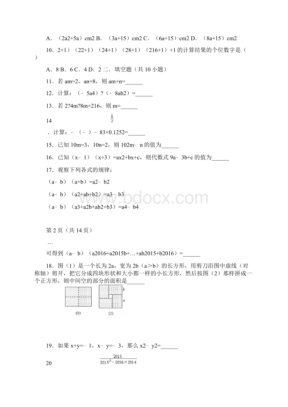 北师大版七年级下册数学第一章单元测试题docWord文件下载.docx_第2页