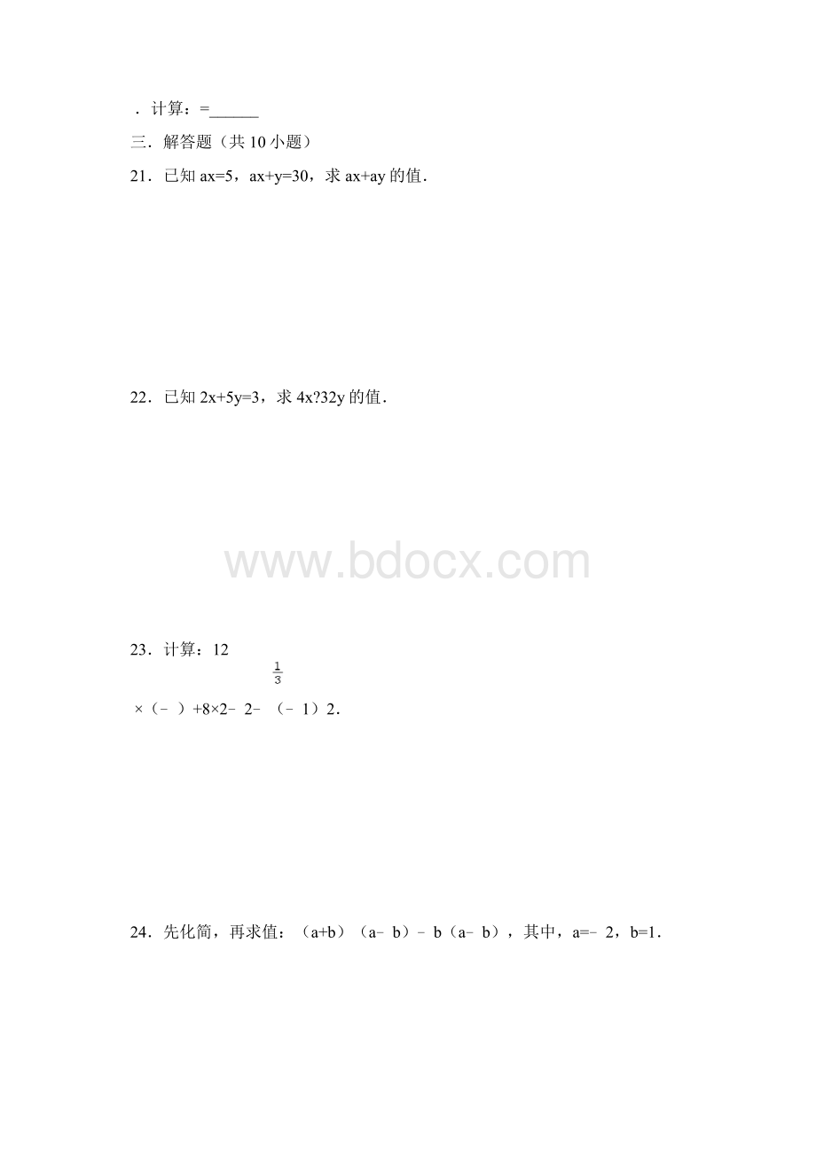 北师大版七年级下册数学第一章单元测试题docWord文件下载.docx_第3页