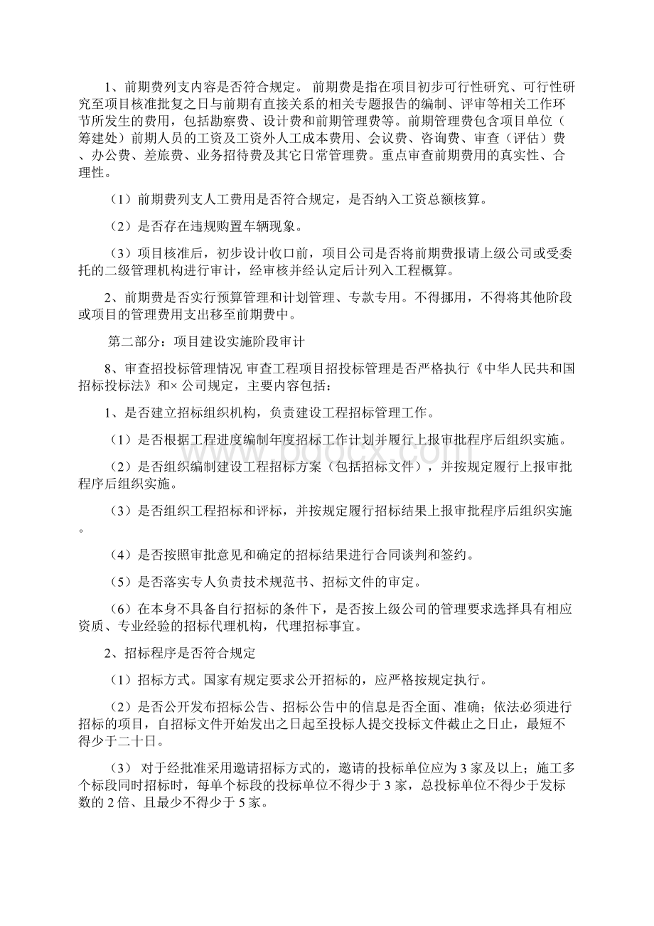 工程项目全过程跟踪审计实施方案.docx_第3页