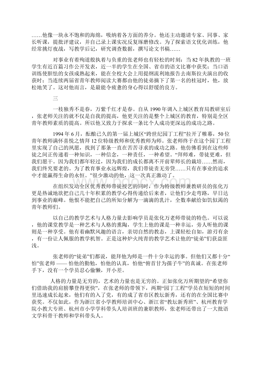 中国当代十六位教育家的智慧张化万篇.docx_第3页