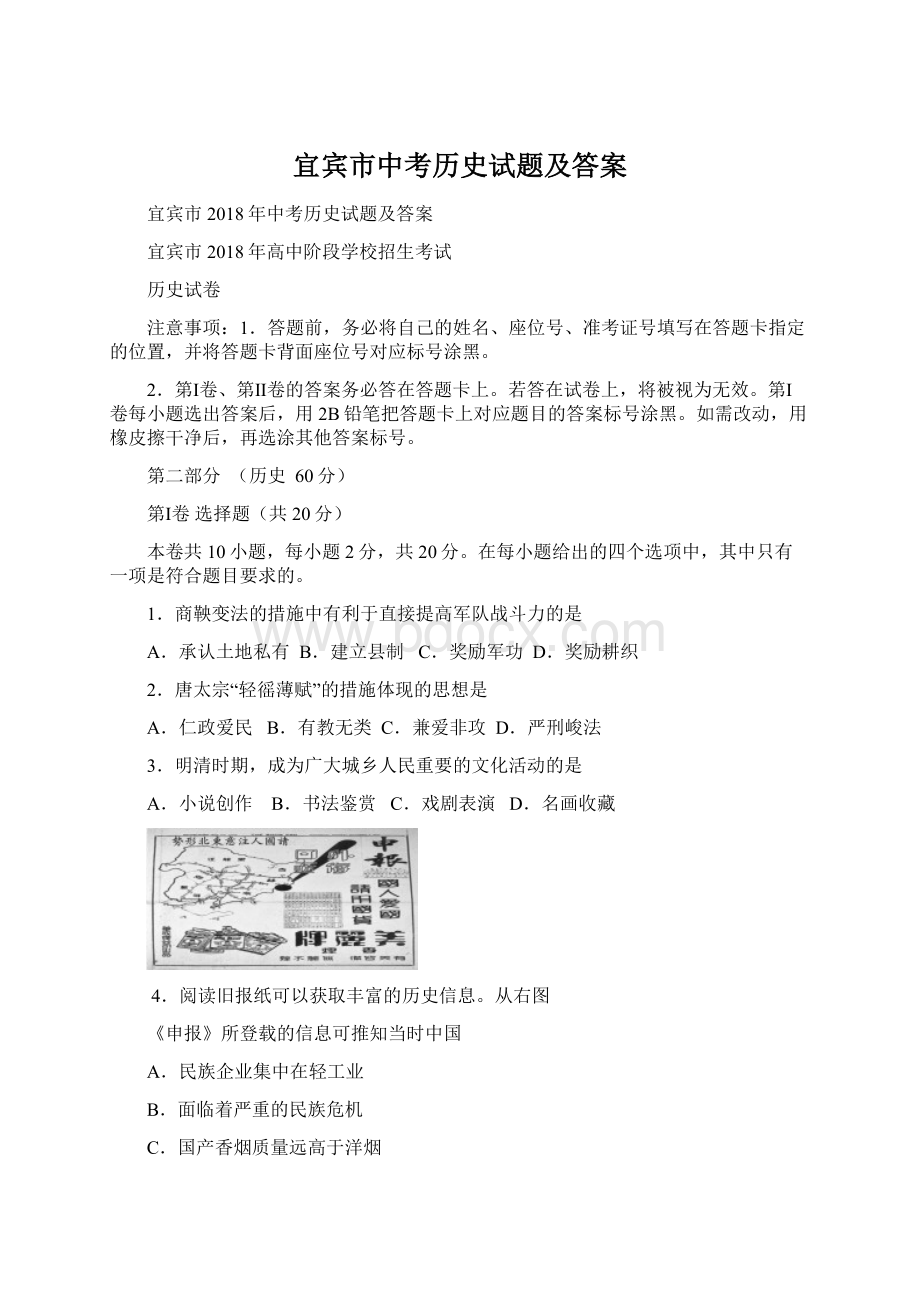 宜宾市中考历史试题及答案Word下载.docx_第1页