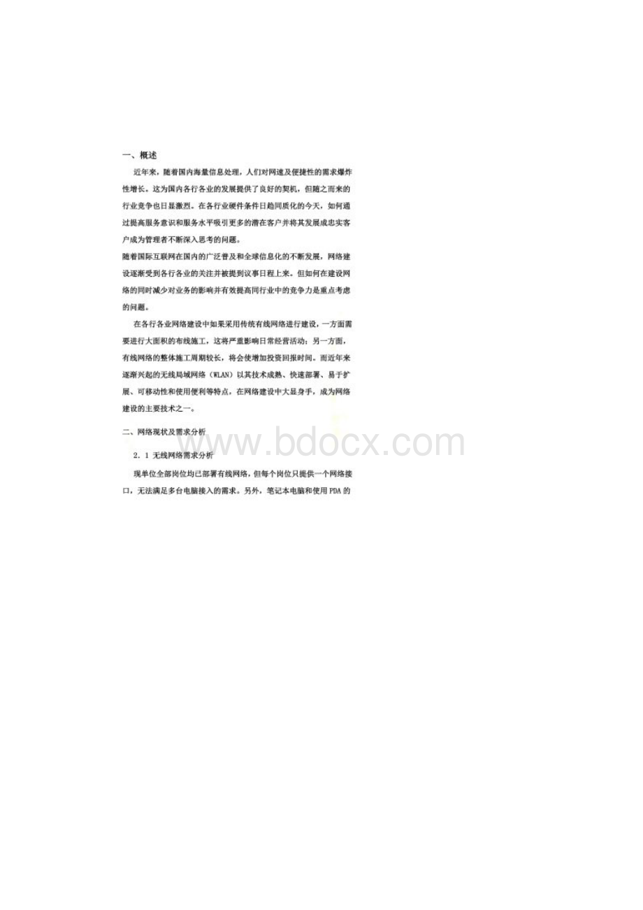 无线AP覆盖方案同名11975Word文件下载.docx_第2页