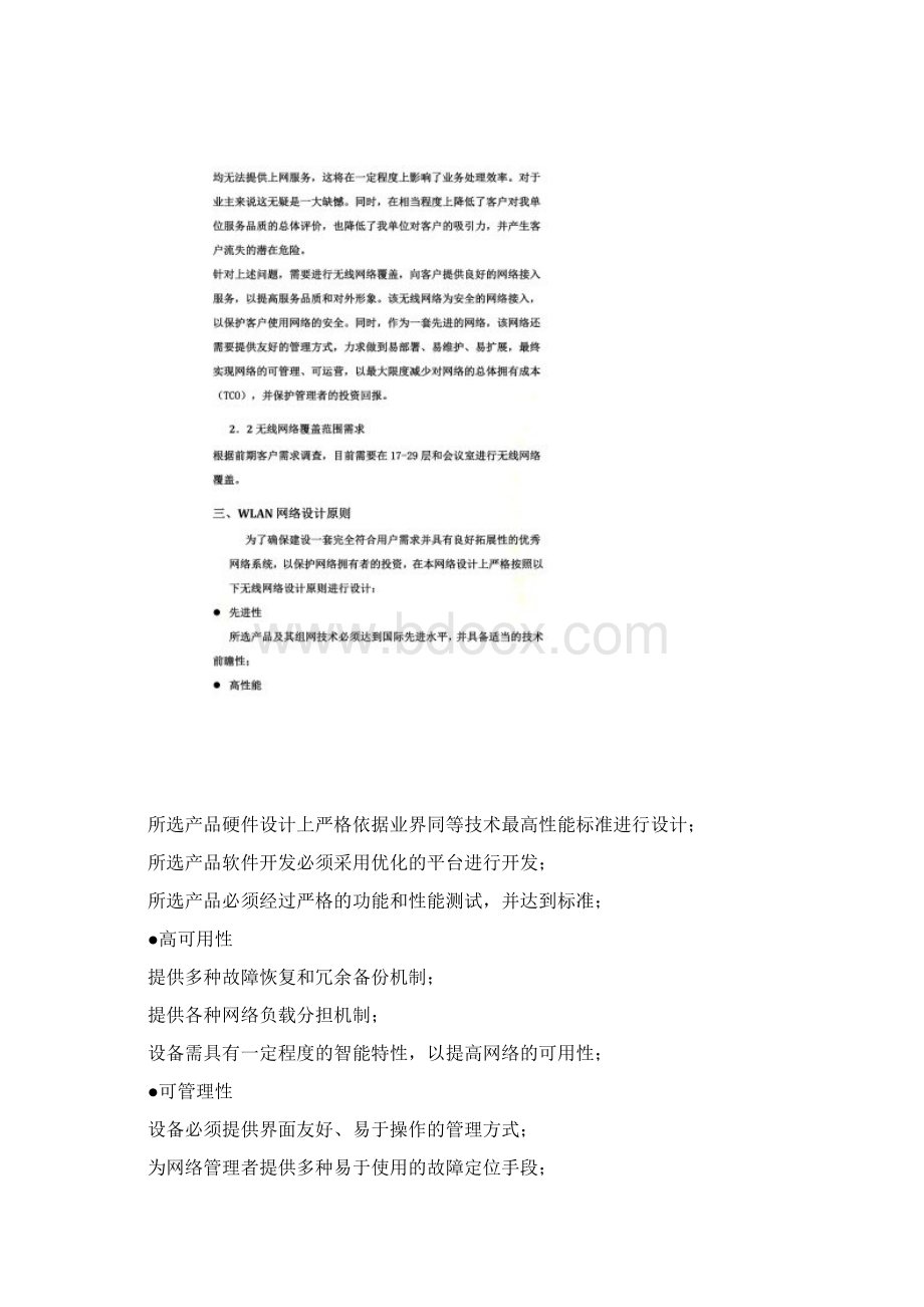 无线AP覆盖方案同名11975Word文件下载.docx_第3页