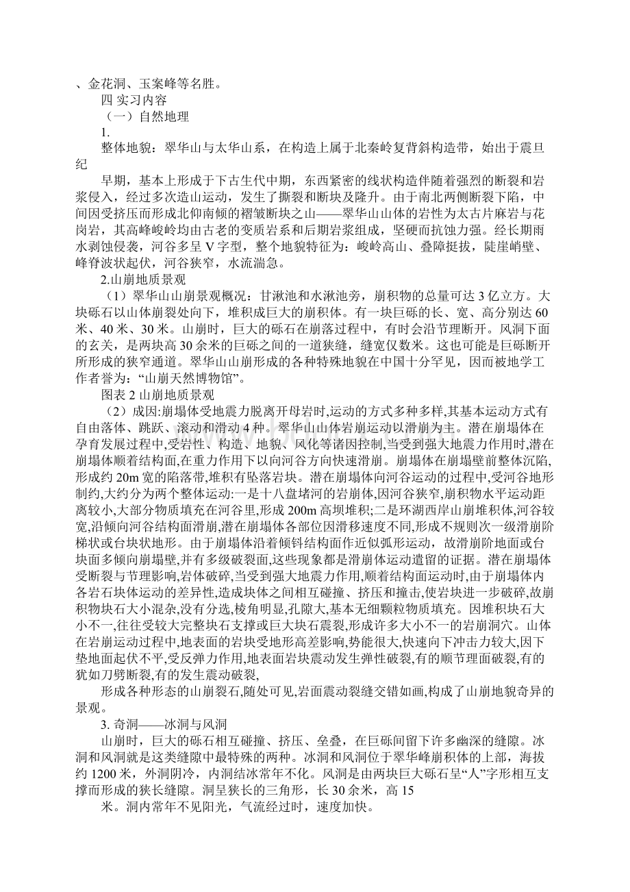 翠华山实习报告.docx_第2页