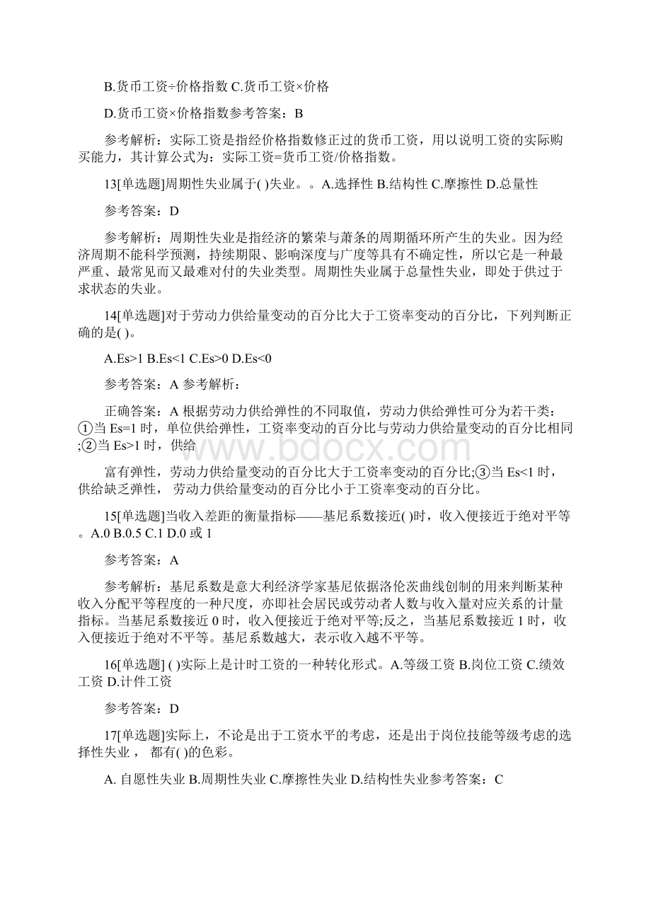 人力资源管理四级考试模拟习题及答案4套Word文档格式.docx_第3页