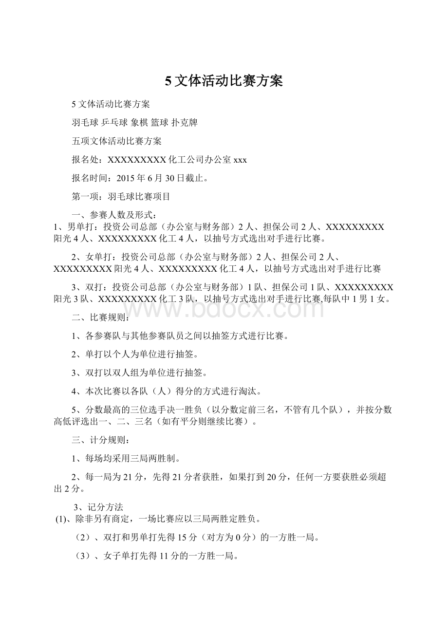 5文体活动比赛方案.docx_第1页