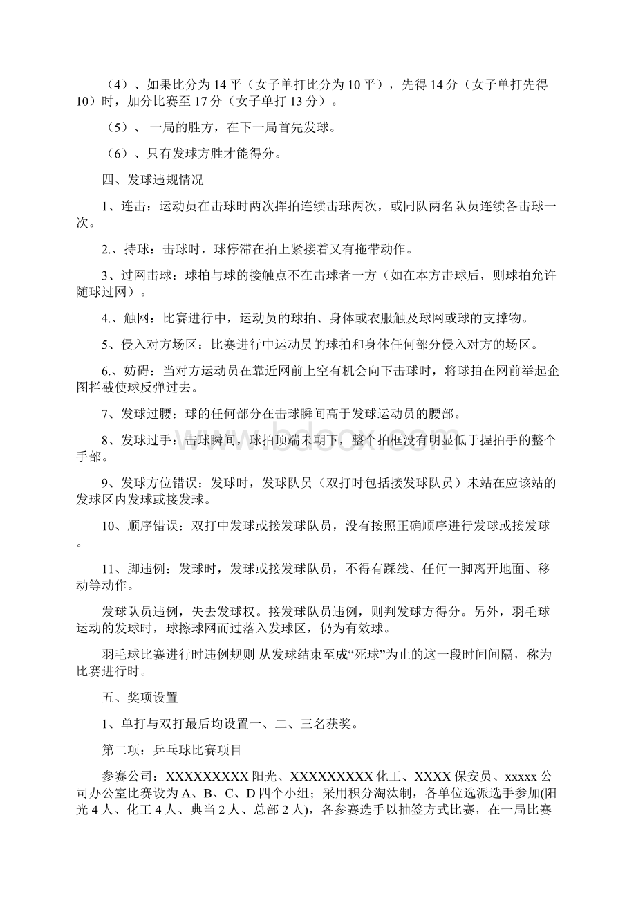 5文体活动比赛方案.docx_第2页