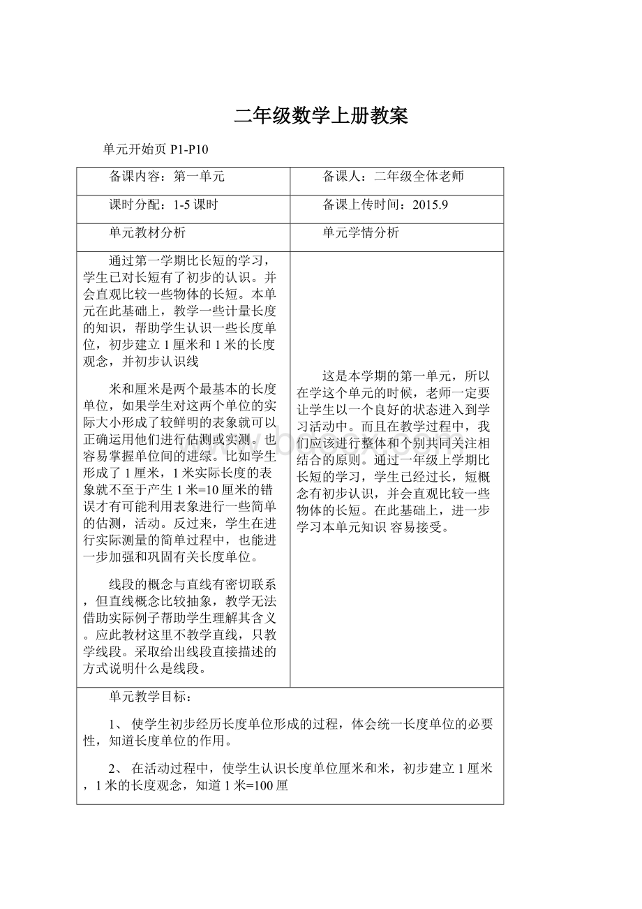 二年级数学上册教案.docx_第1页