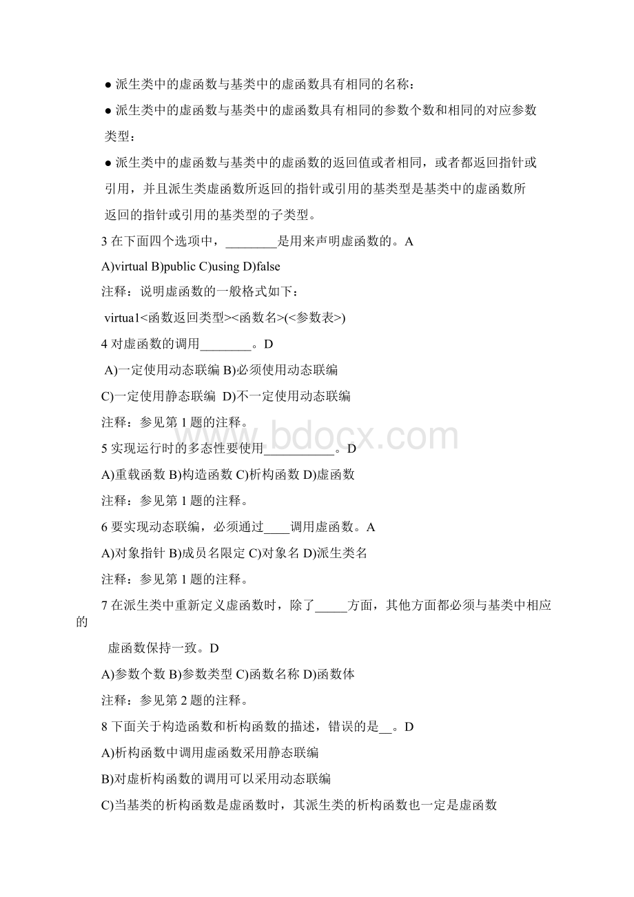 C网络作业答案.docx_第2页