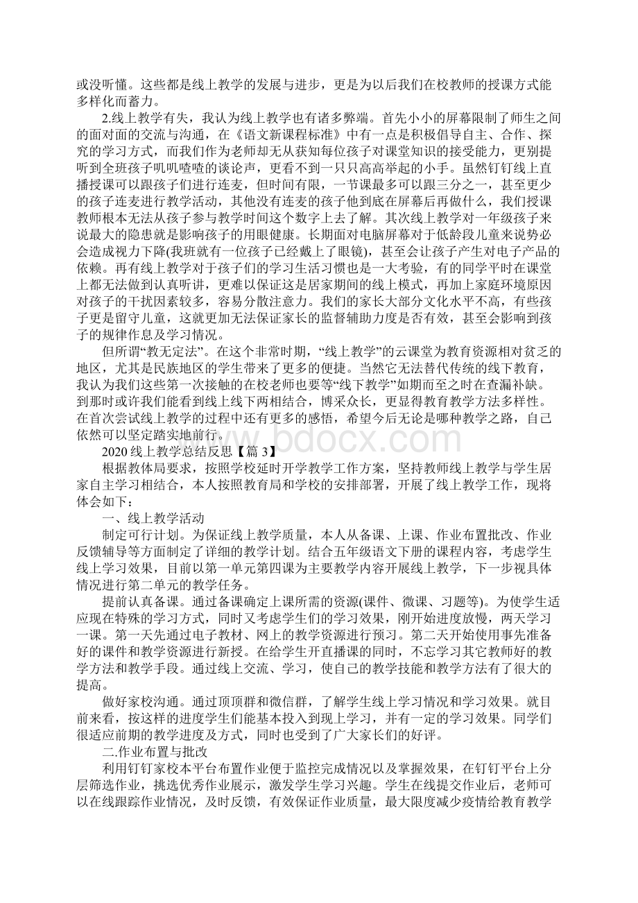 最全老师线上教学总结心得老师上网课心得总结5篇文档格式.docx_第3页