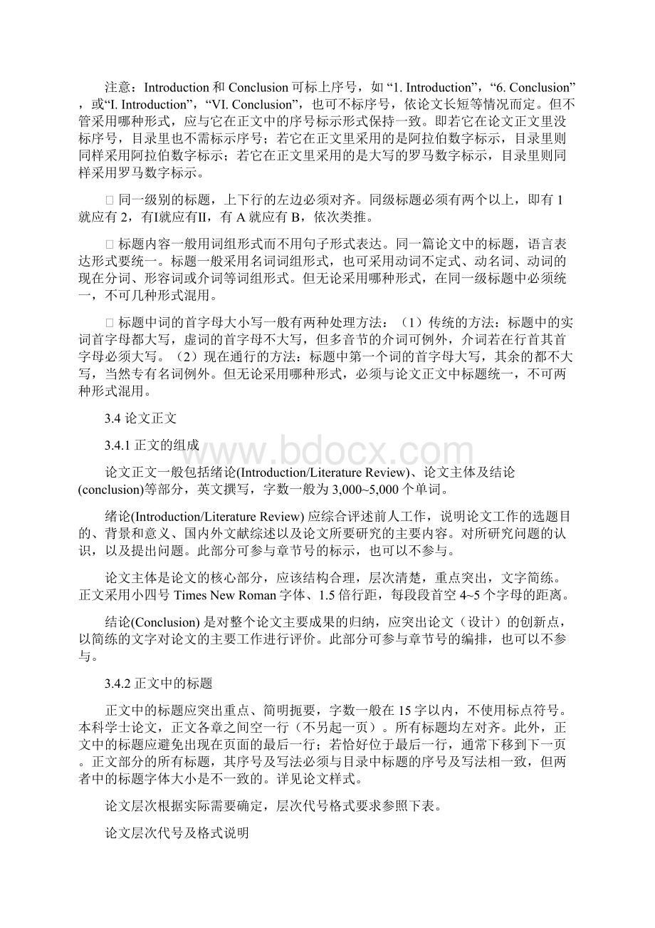 安庆师院英语专业毕业论文格式要求Word文档格式.docx_第3页