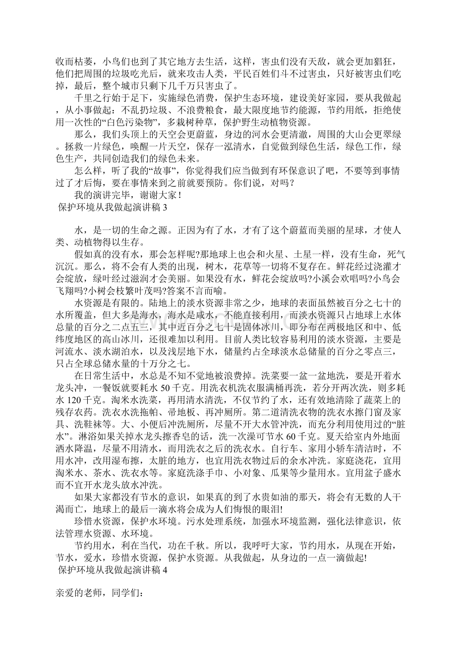 保护环境从我做起演讲稿.docx_第2页