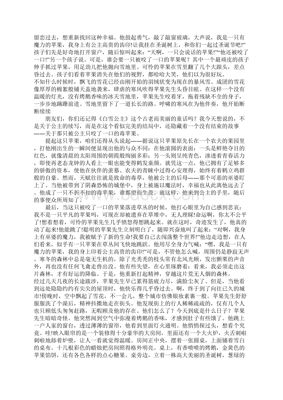 一只被咬了一口的苹果高三作文.docx_第2页