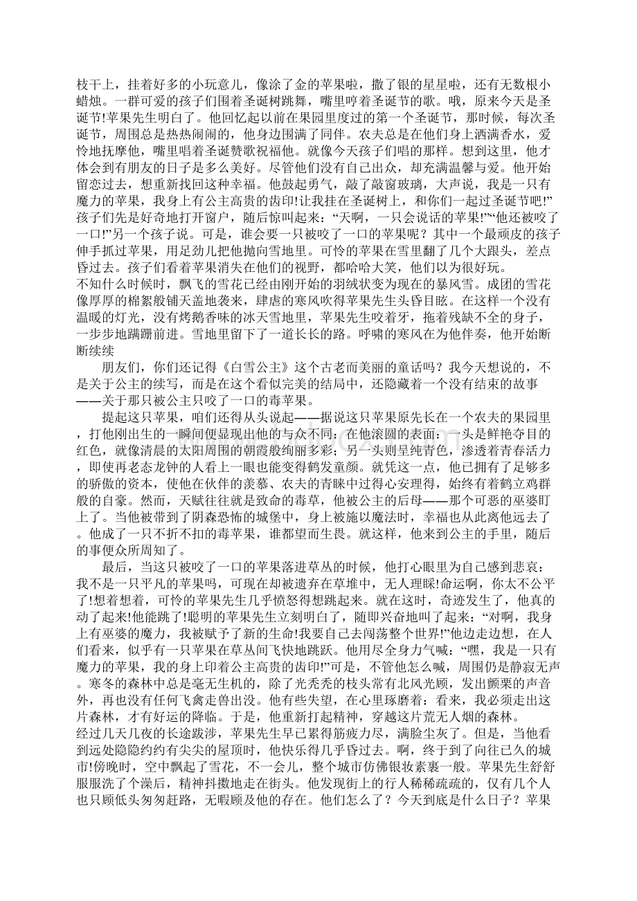 一只被咬了一口的苹果高三作文Word文档格式.docx_第3页