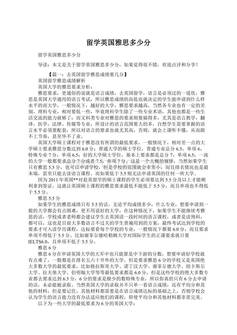 留学英国雅思多少分.docx_第1页