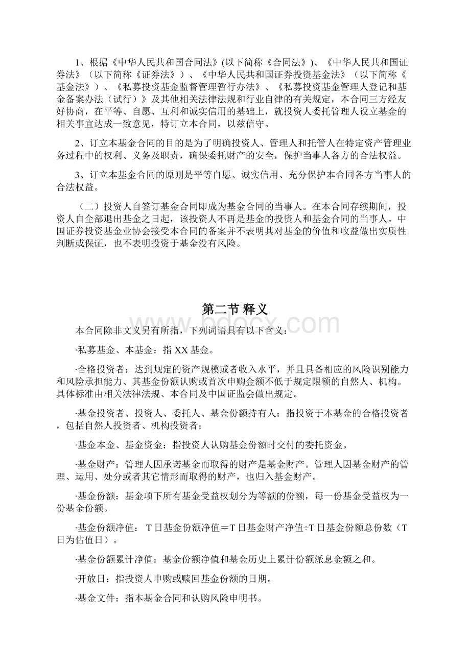 契约型私募基金合同.docx_第3页