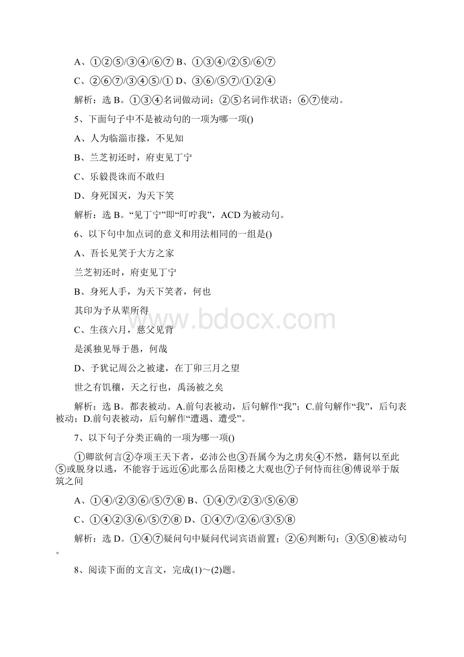 高考语文二轮练习精题测训理解与现代汉语不同句式和用法.docx_第2页