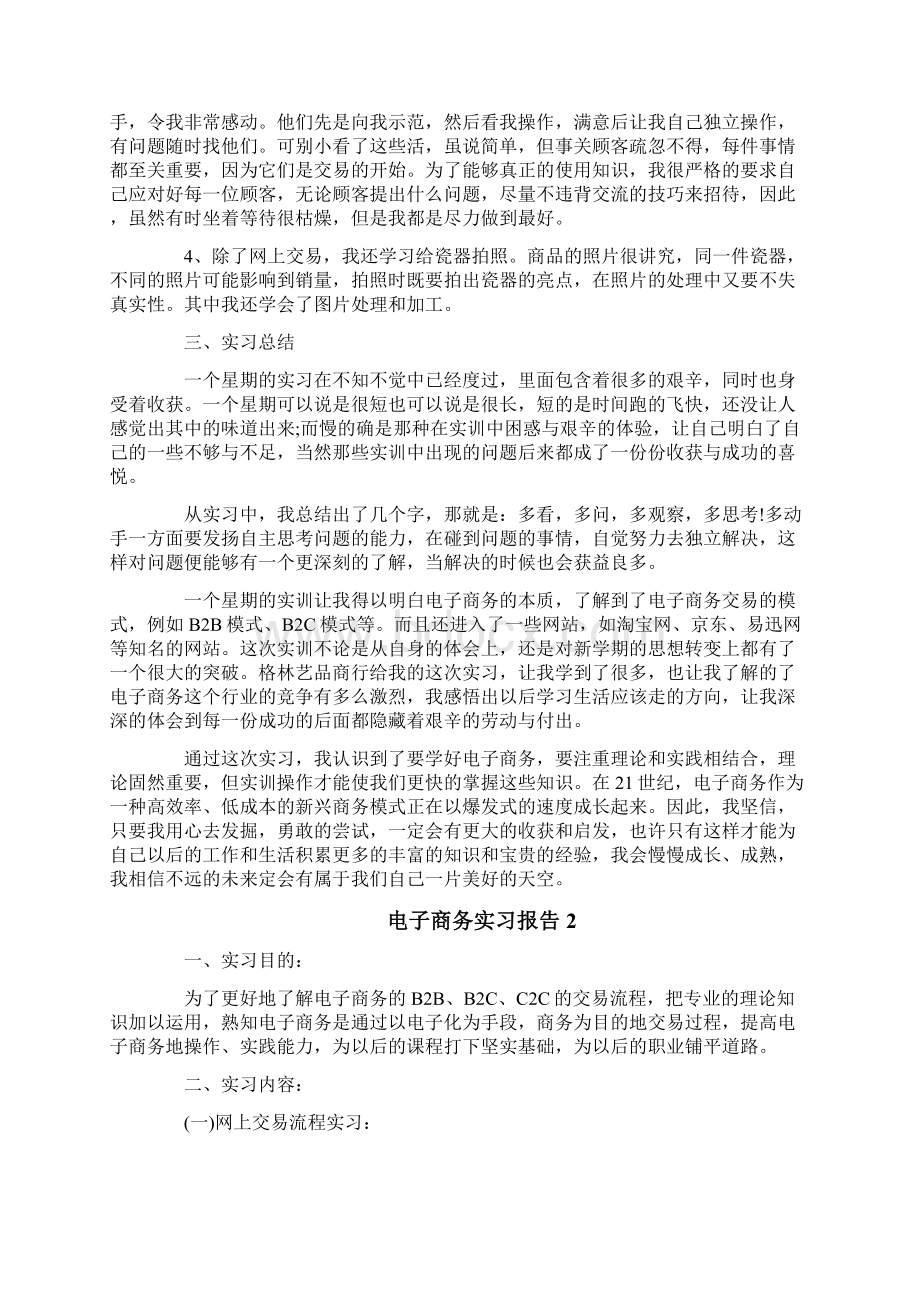 电子商务实习报告Word格式文档下载.docx_第2页