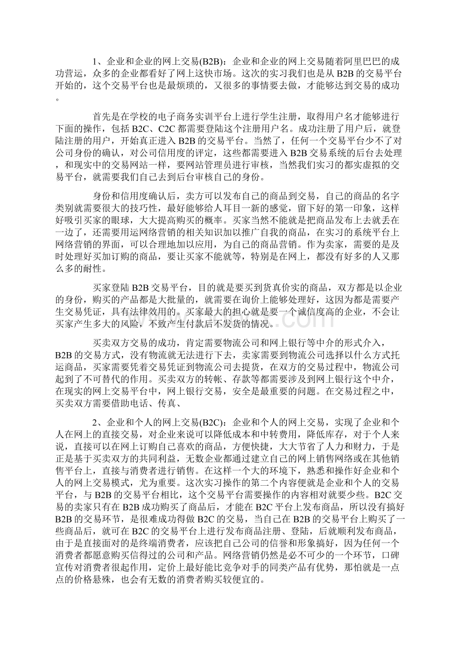 电子商务实习报告Word格式文档下载.docx_第3页