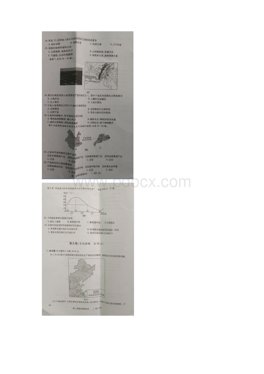 四川省德阳市学年高二地理上学期期末考试试题扫描版.docx_第3页