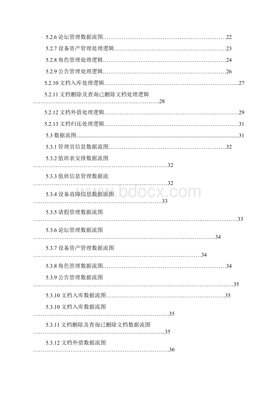 软件工程实验室管理系统需求分析.docx_第3页