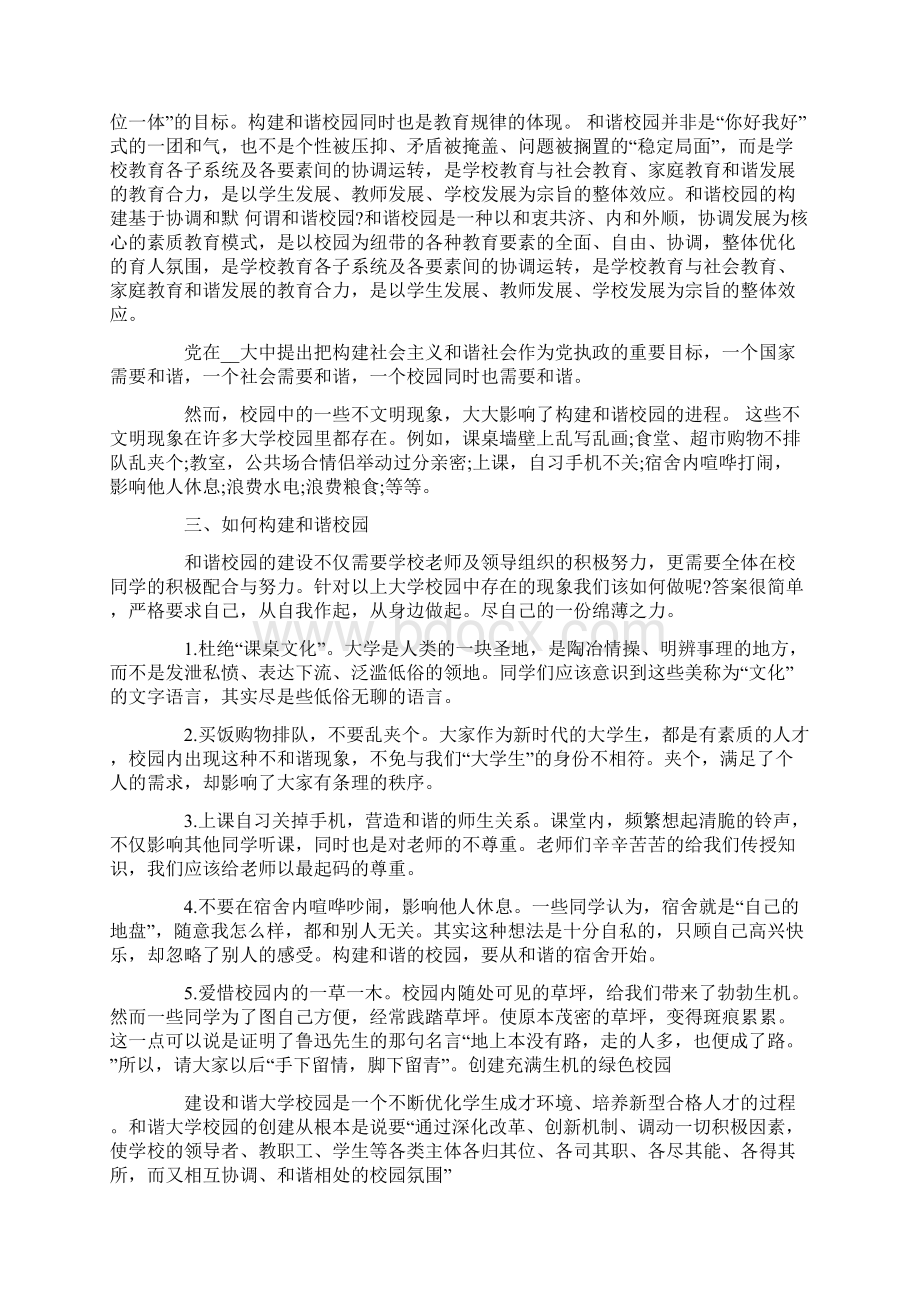 文明礼仪演讲稿大学生.docx_第2页