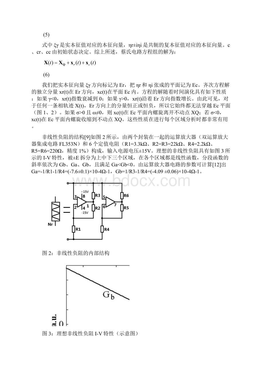 非线性电路实验.docx_第3页