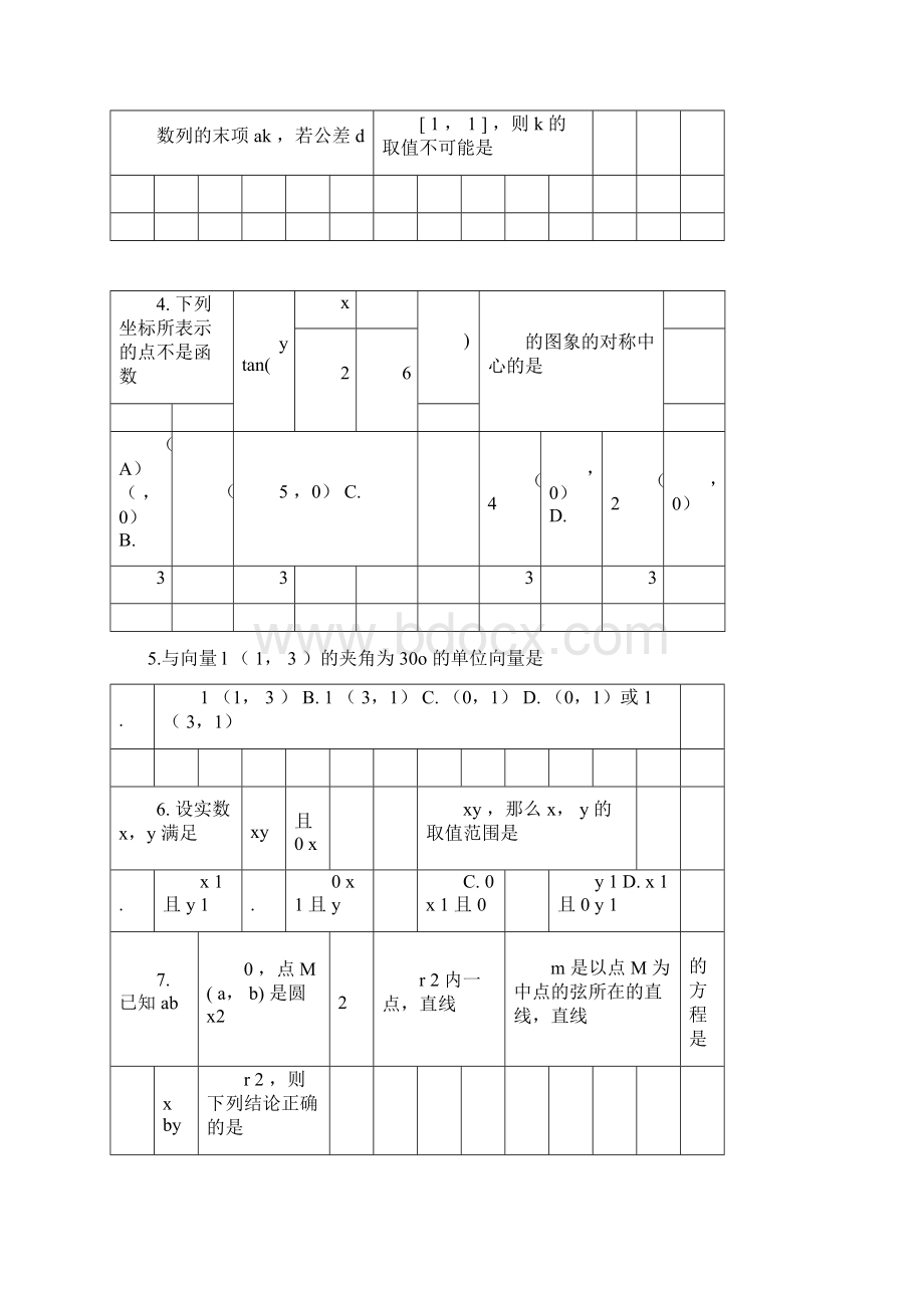 高中数学选择题训练含答案doc.docx_第2页