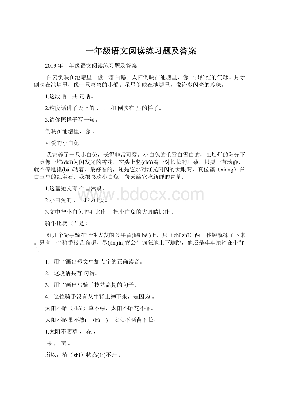 一年级语文阅读练习题及答案.docx