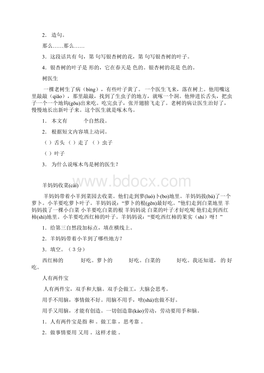 一年级语文阅读练习题及答案Word下载.docx_第3页