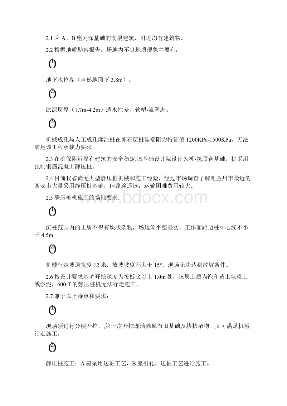 预制混凝土静压桩施工方案Word下载.docx_第2页