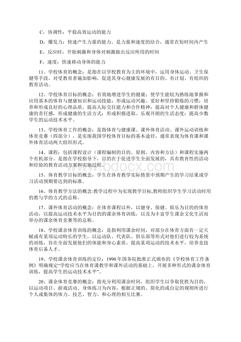 学校体育学复习资料全面.docx_第2页