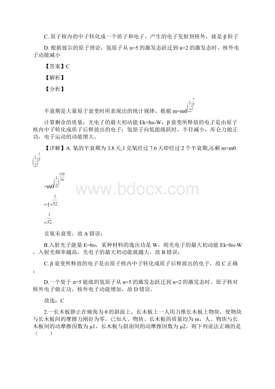 河南省南阳市届高三上学期期末考试理科综合物理试题.docx_第2页