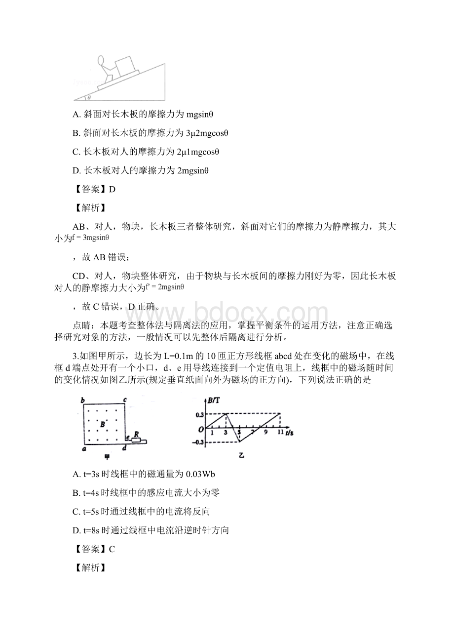 河南省南阳市届高三上学期期末考试理科综合物理试题.docx_第3页