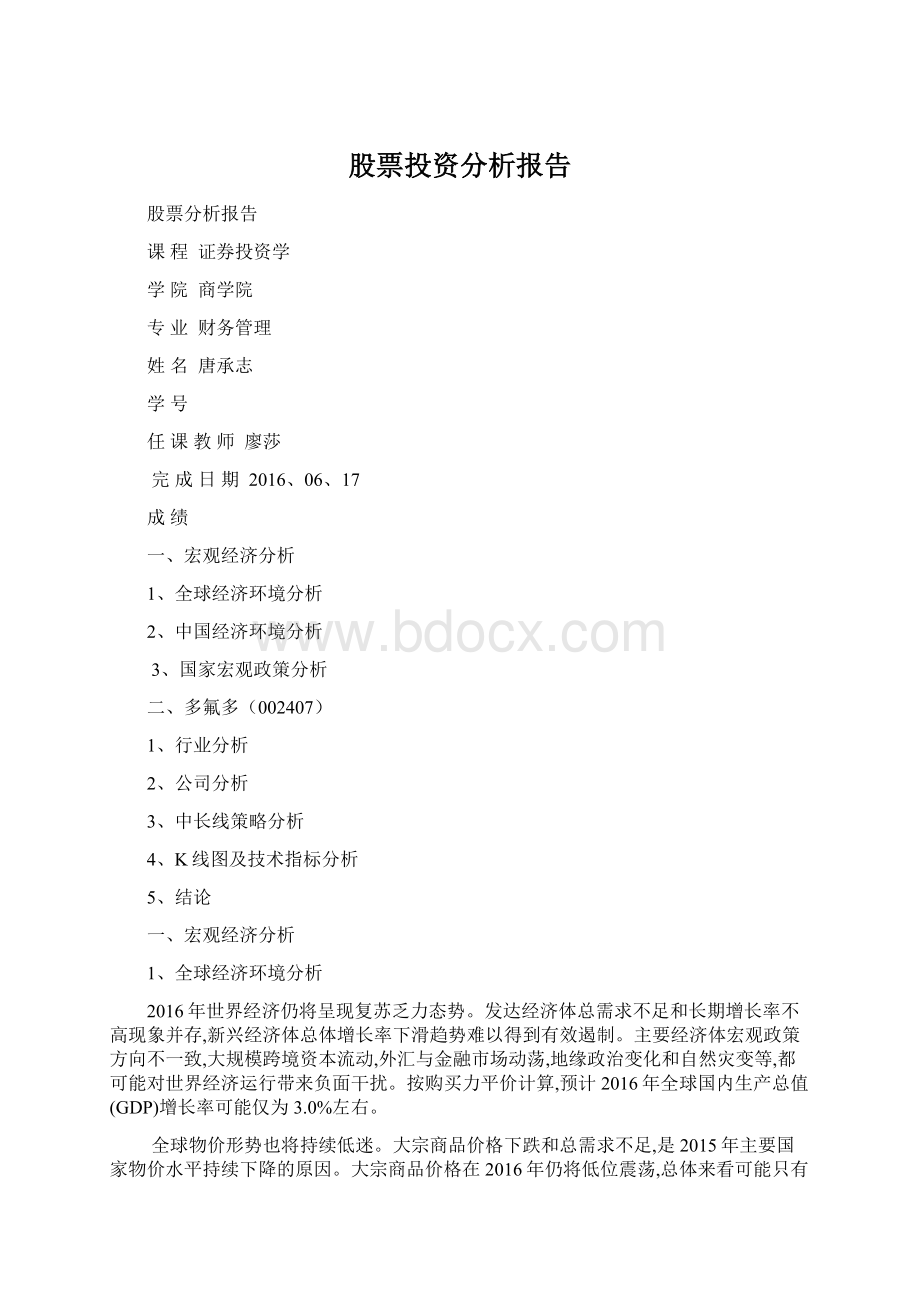 股票投资分析报告.docx