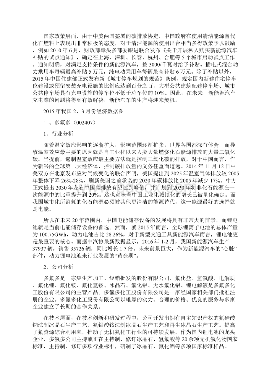 股票投资分析报告Word格式文档下载.docx_第3页