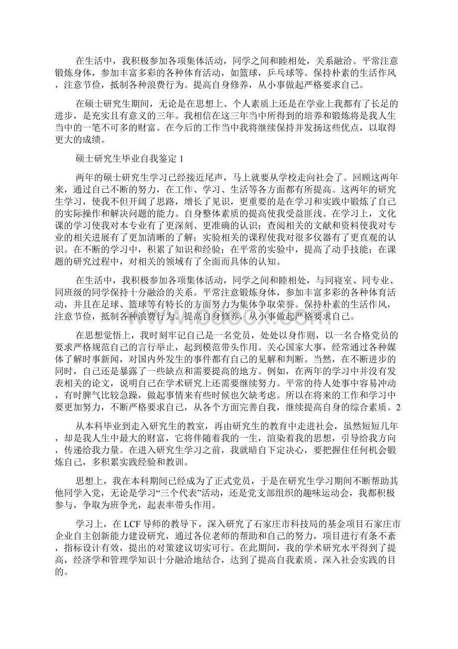 毕业化学研究生自我鉴定.docx_第3页