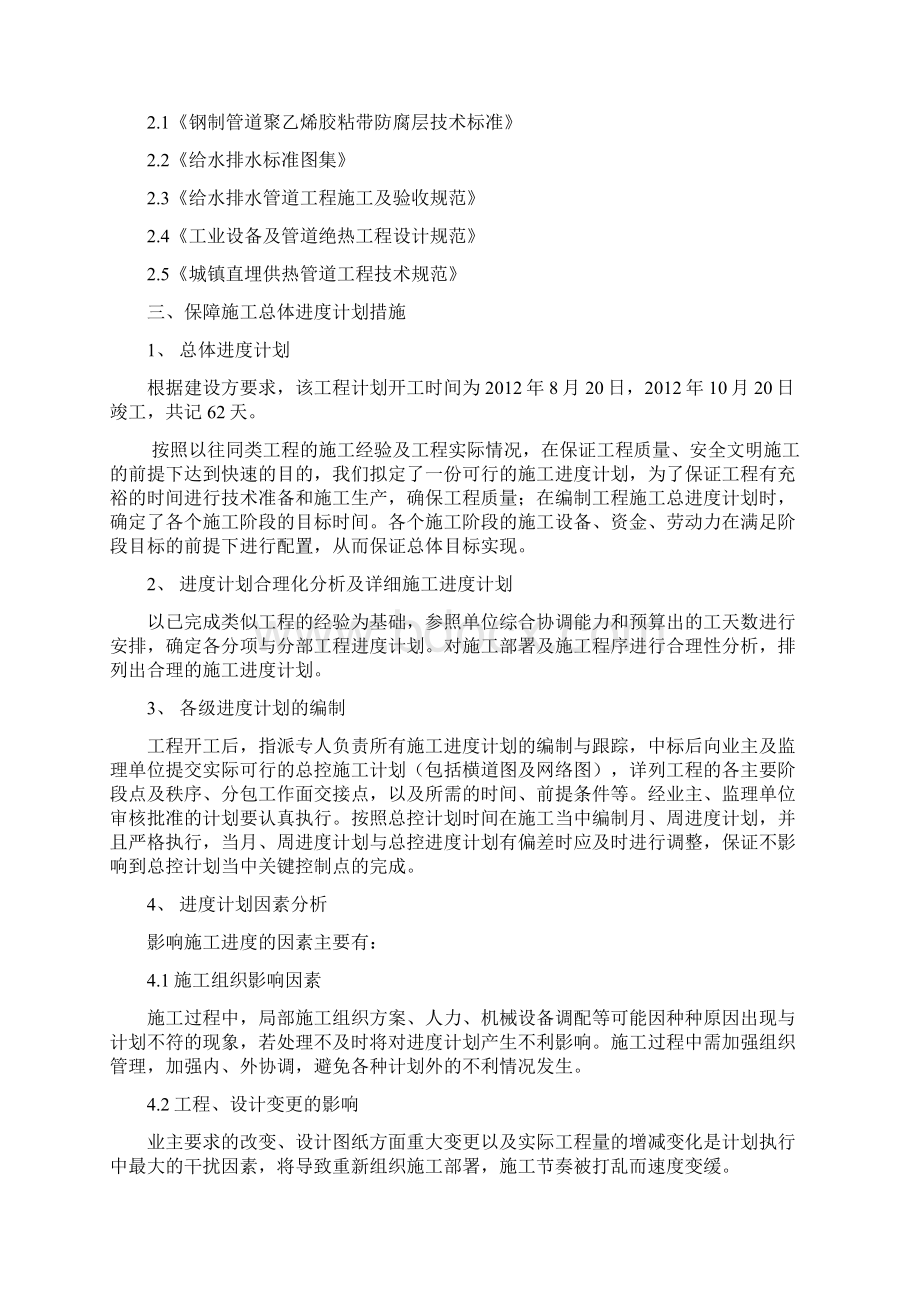 外网施工组织设计.docx_第2页