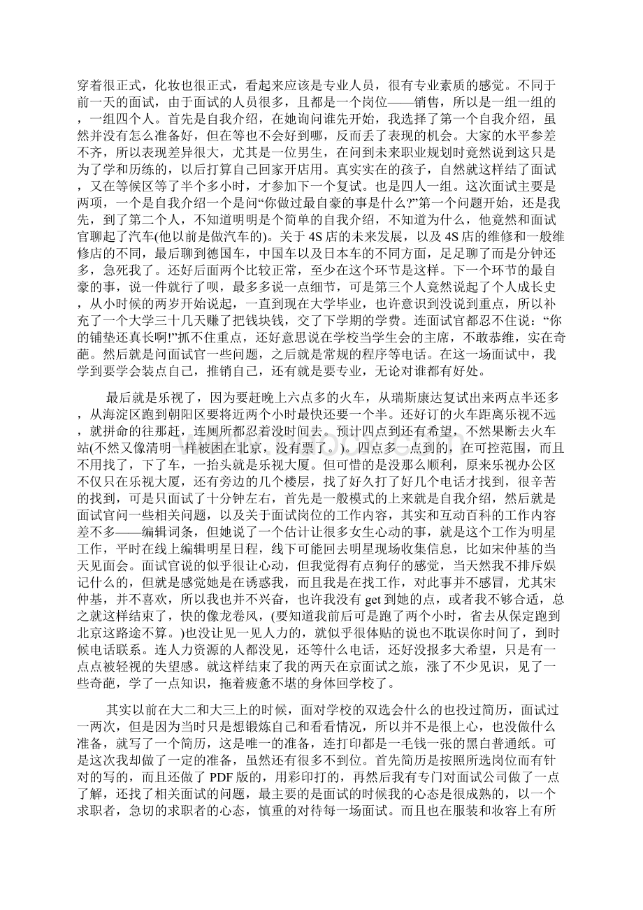 个人面试经历及心得体会1500字多篇.docx_第3页