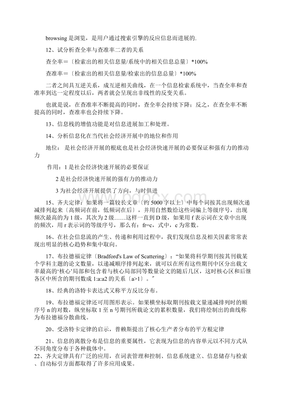 郑州航院信息管理学半开半闭考试全版.docx_第2页