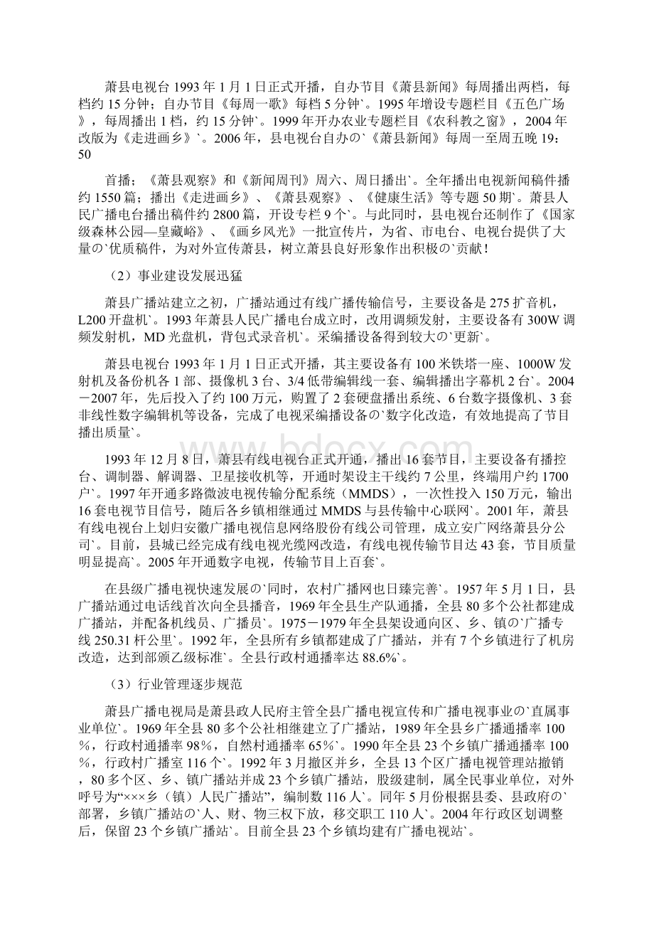 XX县广播电视局台广播电视演播中心工程可行性研究报告.docx_第3页