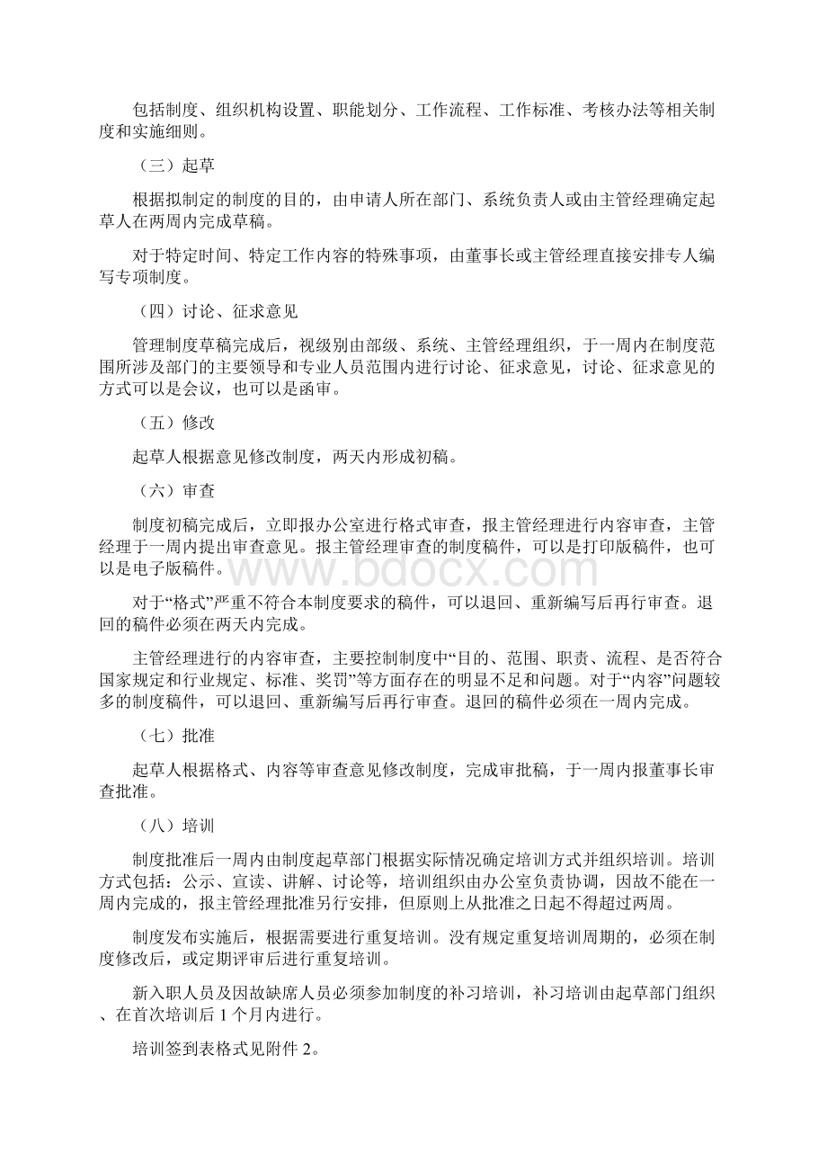 北峙峪煤业制度管理办法.docx_第2页