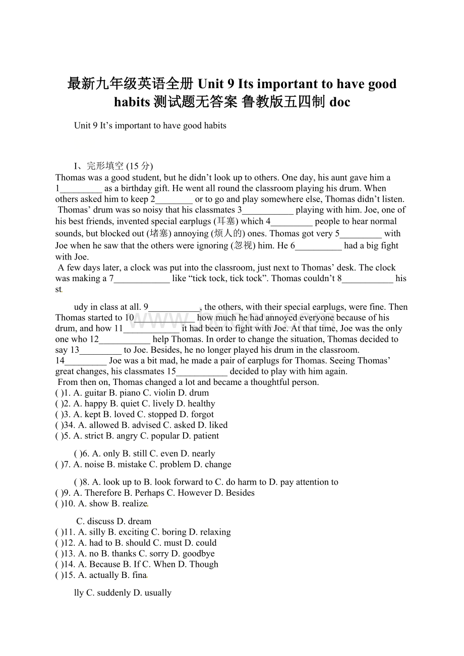 最新九年级英语全册 Unit 9 Its important to have good habits测试题无答案 鲁教版五四制doc.docx_第1页