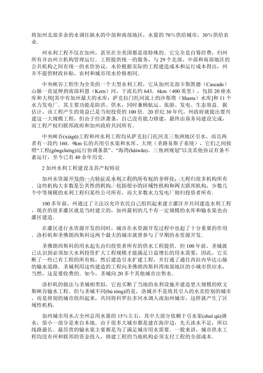 美国加州水资源开发管理历史与现状的启示共11页Word下载.docx_第2页