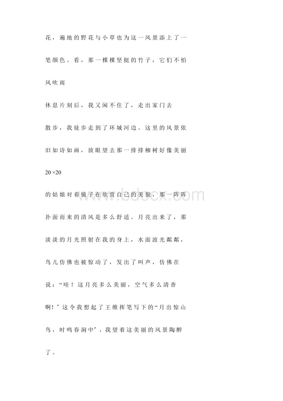 六年级作文快乐傍晚Word下载.docx_第2页