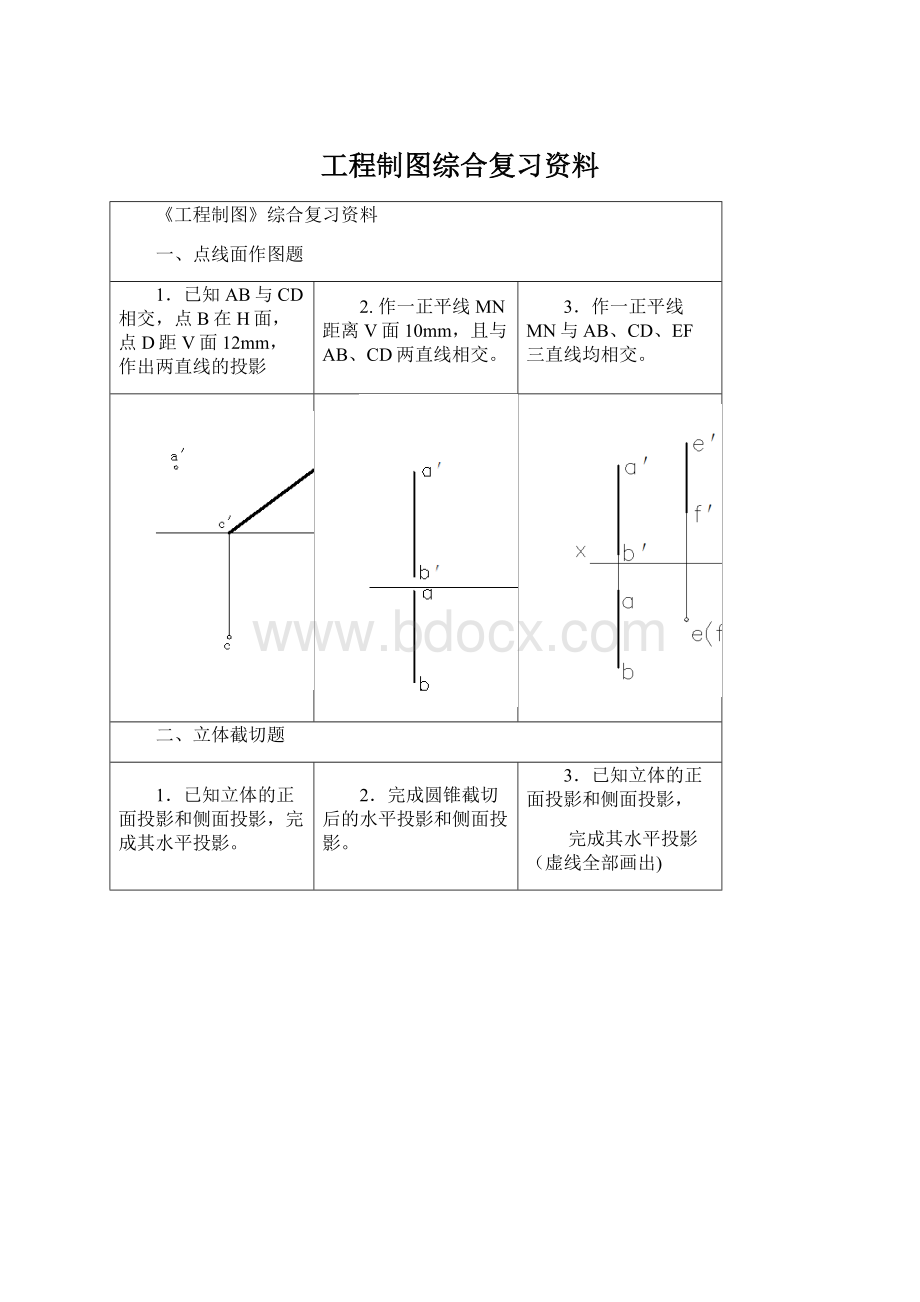 工程制图综合复习资料.docx_第1页