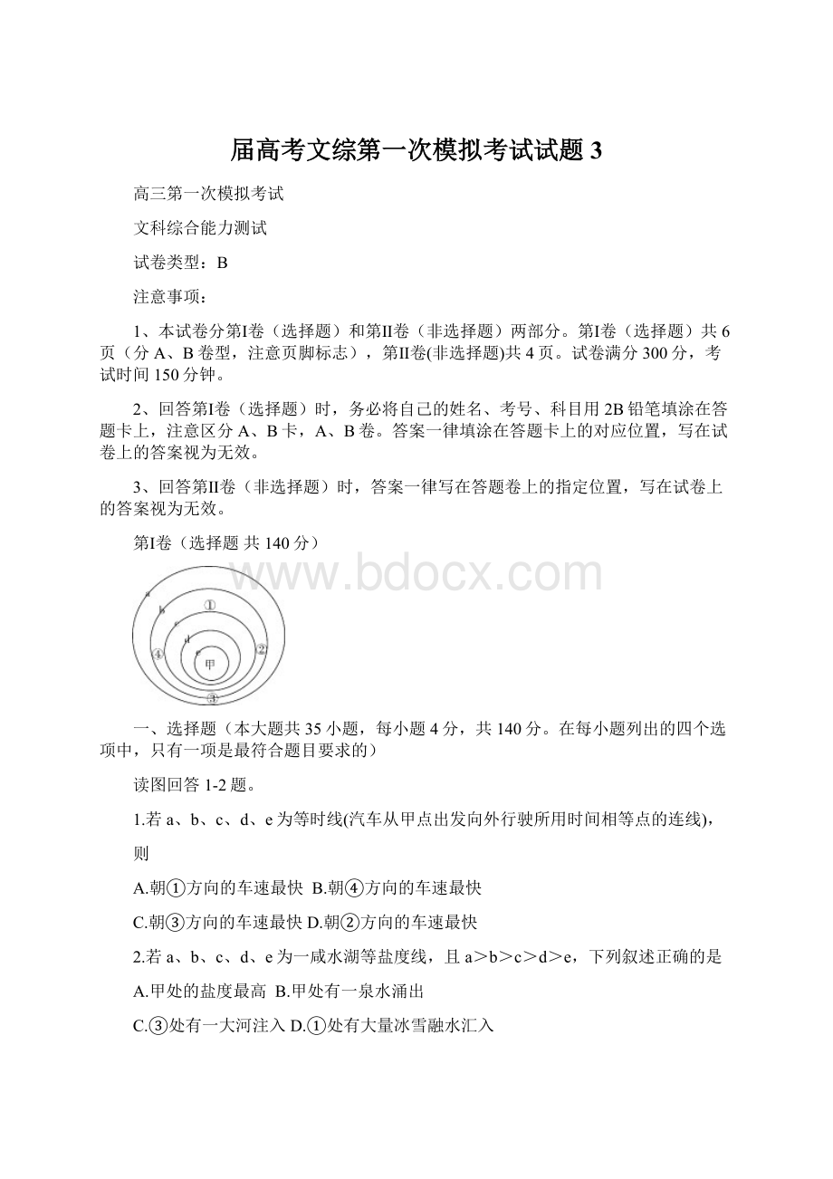 届高考文综第一次模拟考试试题3.docx_第1页