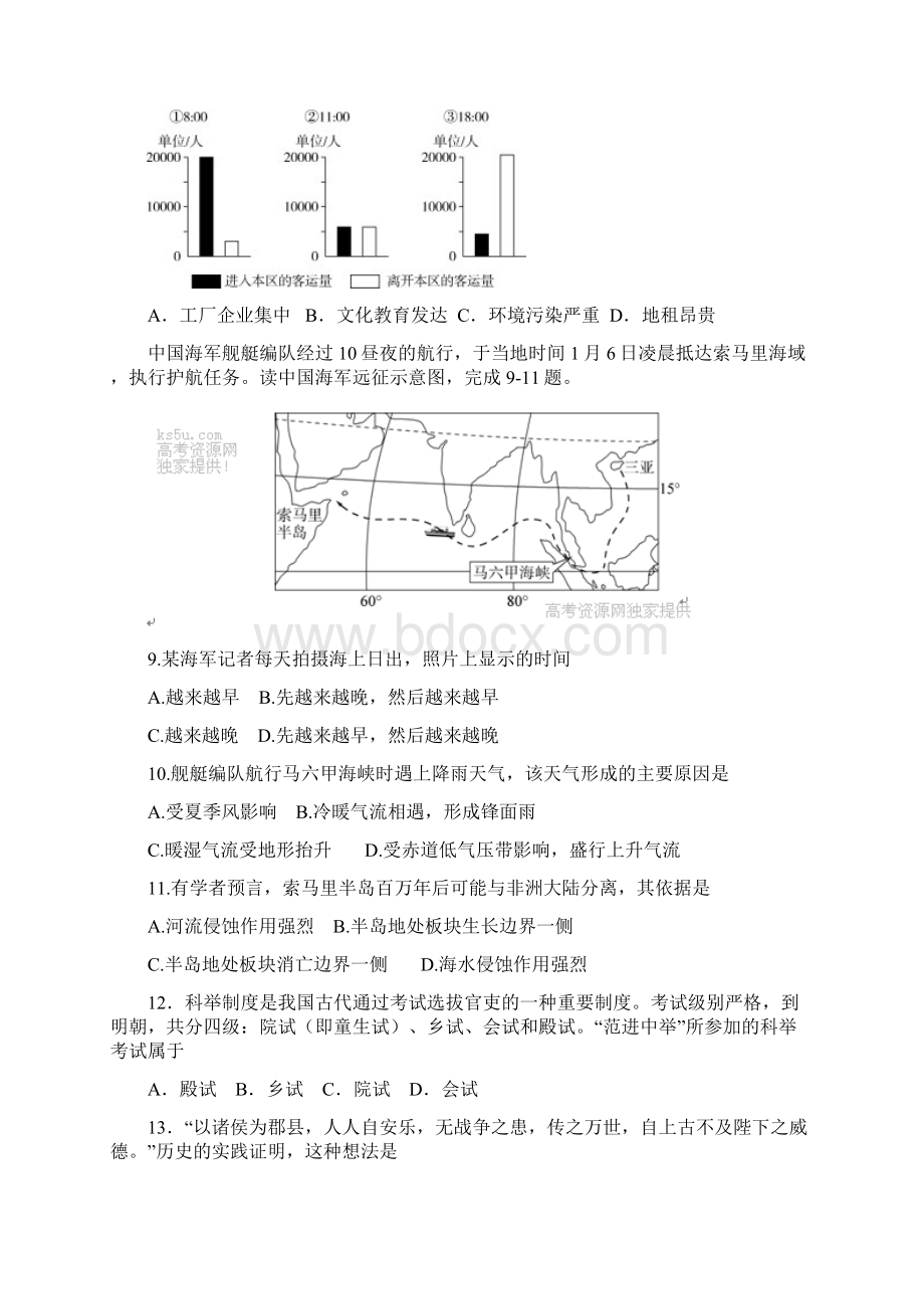 届高考文综第一次模拟考试试题3.docx_第3页