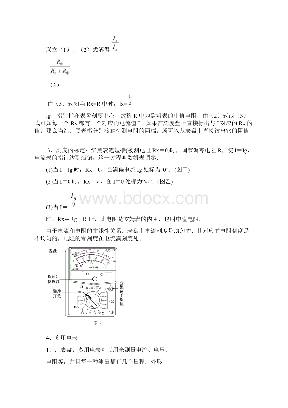 多用电表的原理与使用精心整理.docx_第2页