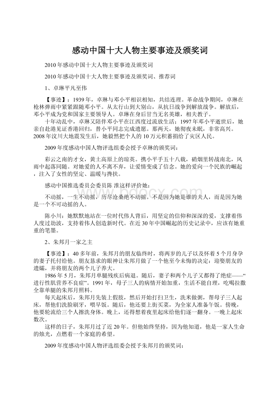 感动中国十大人物主要事迹及颁奖词.docx_第1页